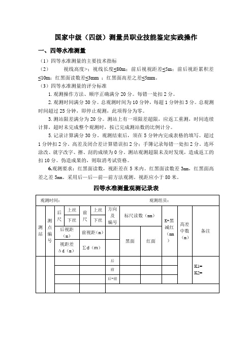 测量员培训资料