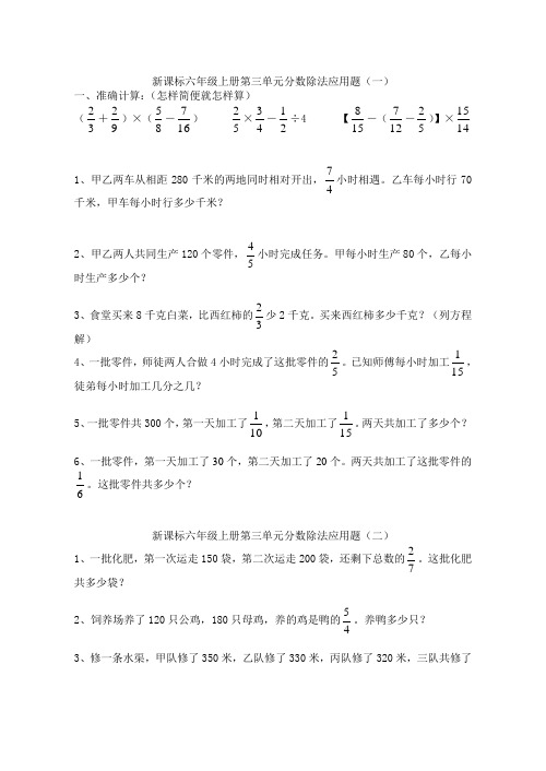 六年级数学上册第三单元分数除法应用题练习(补充练习题)