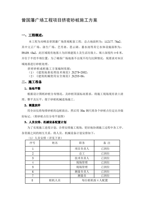 广场项目工程挤密砂桩施工方案