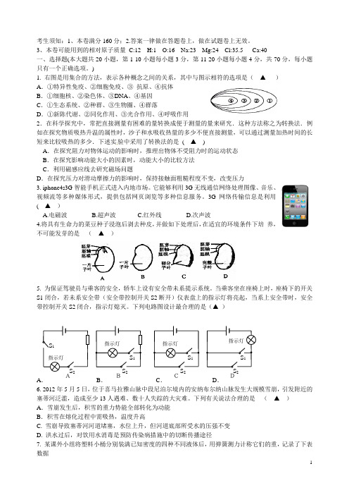 浙江省慈溪市九年级科学学业模拟测试试题 新人教版