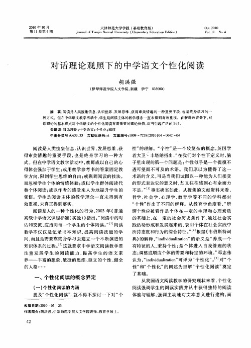 对话理论观照下的中学语文个性化阅读