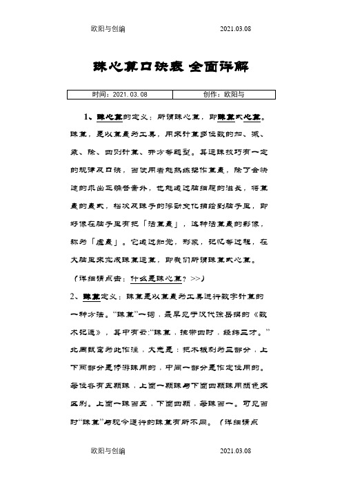 珠心算口诀表_全面详细讲解之欧阳与创编