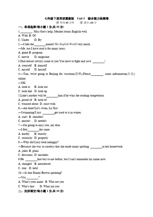 七年级下册英语冀教版  Unit 5综合能力检测卷