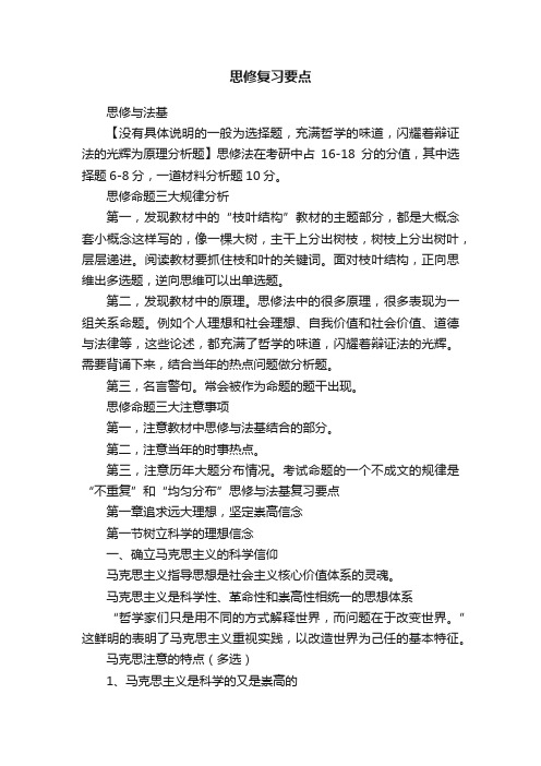 思修复习要点