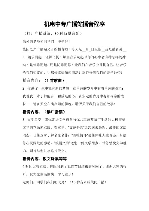 广播站播音