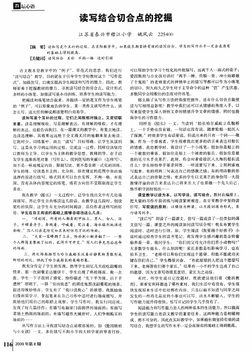 读写结合切合点的挖掘