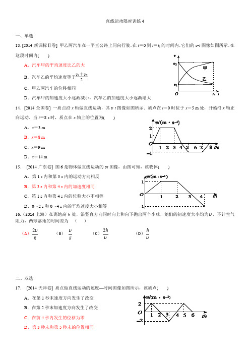 直线运动   限时训练4