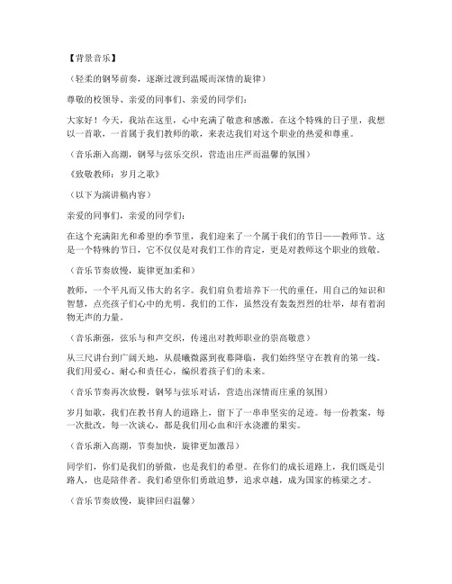 教师演讲稿的背景音乐