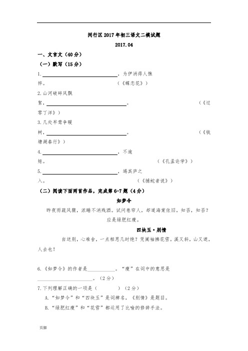 闵行区2017年中考语文二模+答案