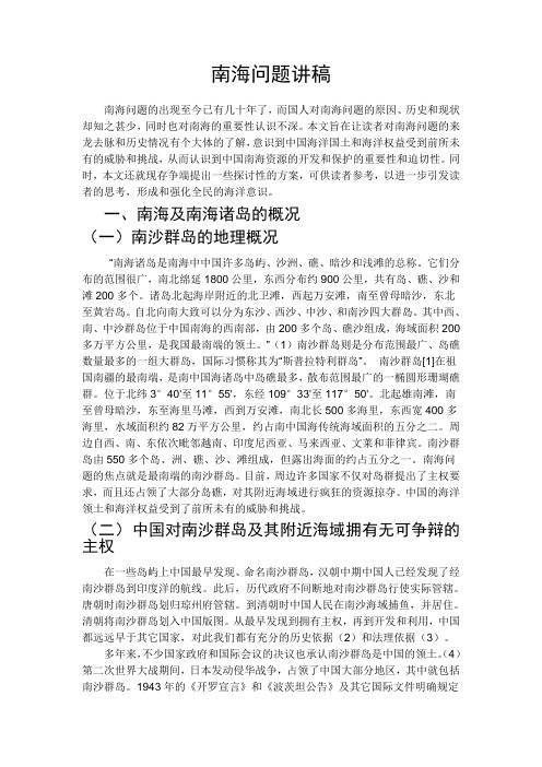 形势与政策课 南海问题讲稿