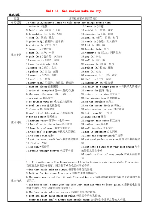 九年级英语全册 Unit 11 Sad movies make me cry(第1