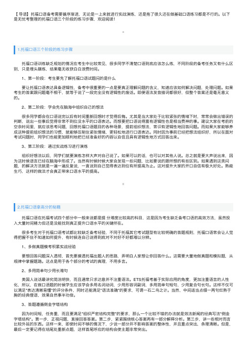 托福口语三个阶段的练习步骤