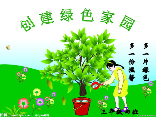爱绿_护绿__