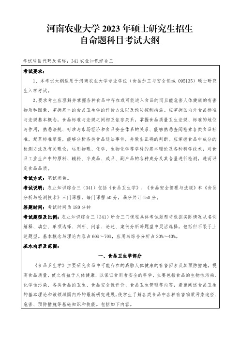 2023年考研大纲农业知识综合三(程序设计、数据库技术与应用、网络技术与应用)