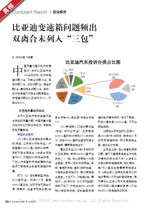 比亚迪变速箱问题频出 双离合未列入“三包”