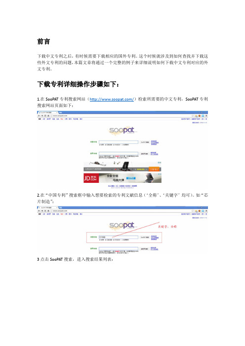 如何下载中文专利对应的外文专利