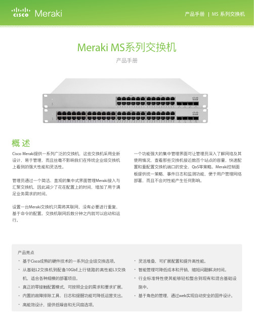 Meraki MS 系列交换机