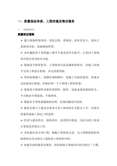 项目组织管理和进度计划