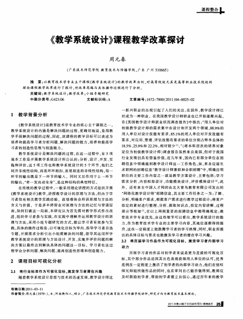 《教学系统设计》课程教学改革探讨