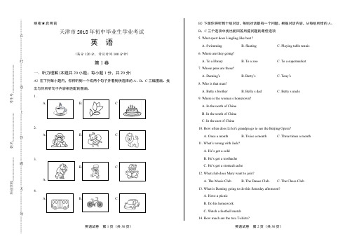 2018年天津市中考英语试卷(含答案与解析)