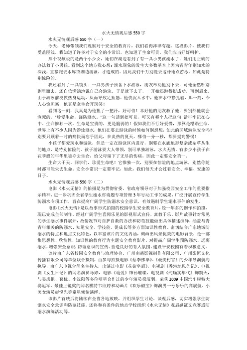 水火无情观后感550字