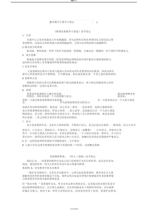 教育教学专著学习笔记