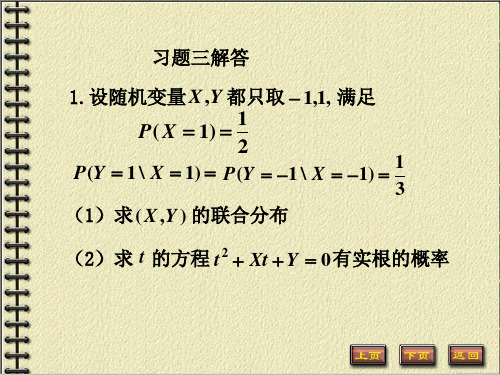 概率论 何书元编著 答案习题三解答