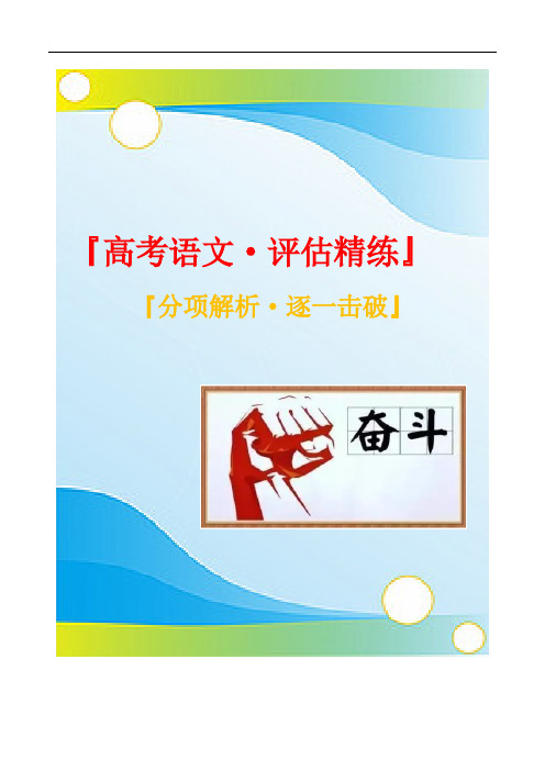 备战2021年语文新高考版：晨读晚练习试题第10天(教师版)