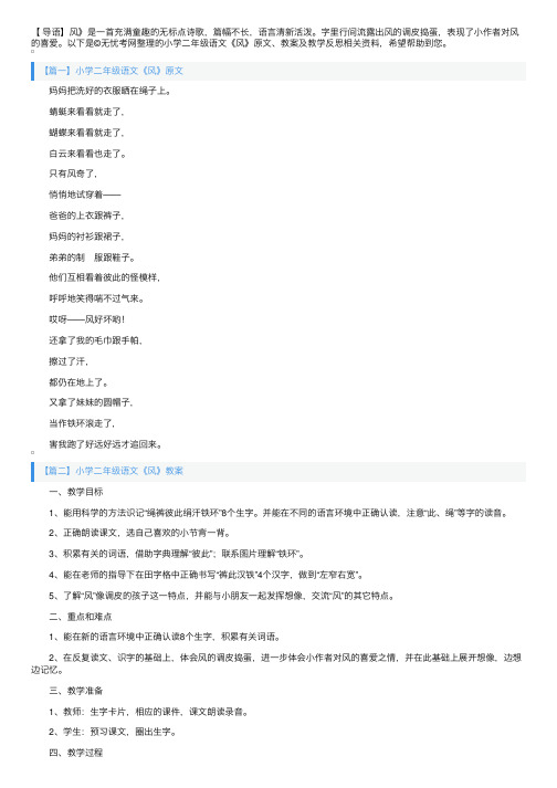 小学二年级语文《风》原文、教案及教学反思