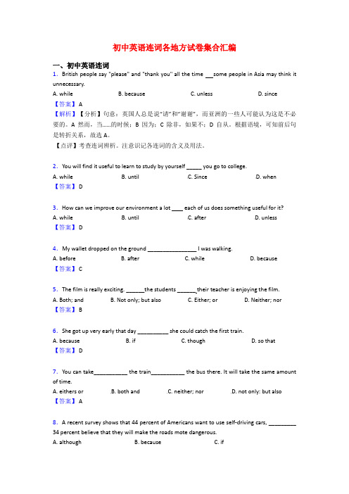 初中英语连词各地方试卷集合汇编