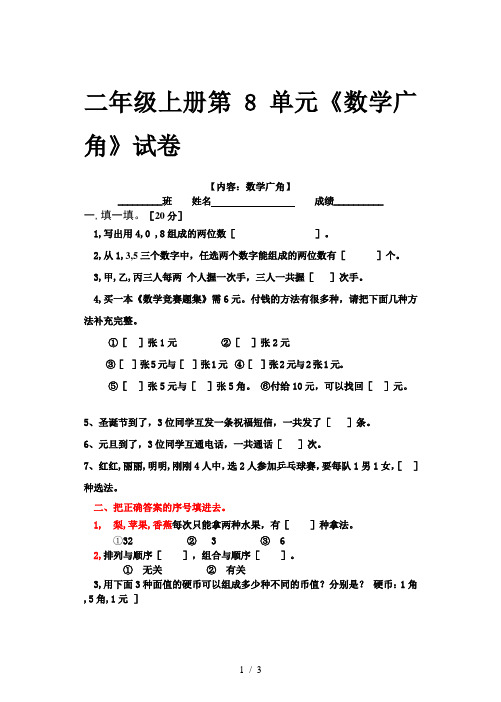 二年级上册第8单元《数学广角》试卷