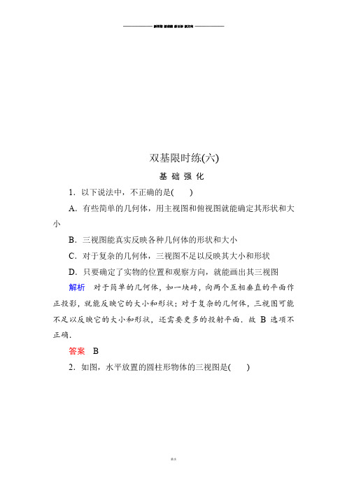 人教B版高中数学必修二双基限时练6.docx