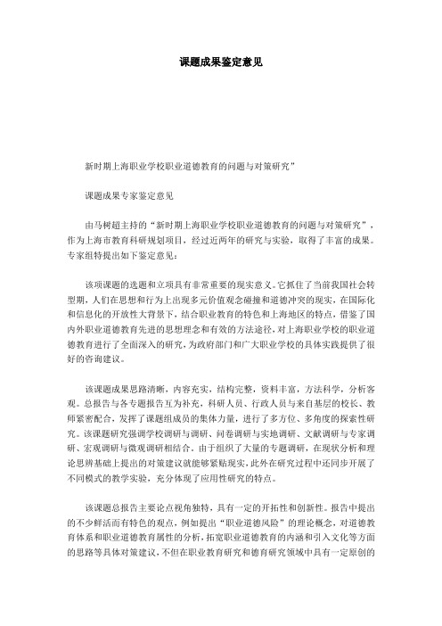 课题成果鉴定意见-模板
