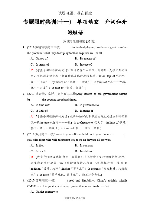 【江苏专用】2019版高考英语二轮 专题限时集训11 单项填空 介词和介词短语 含解析