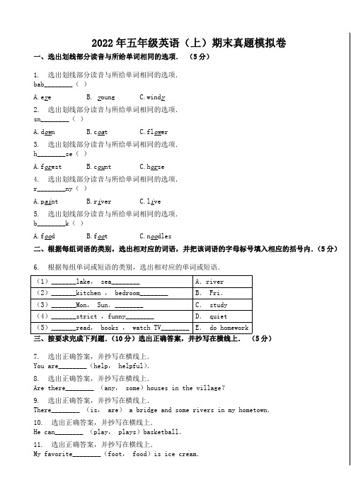  (精选)2022年五年级英语上册 期末真题模拟卷4套【附答案】