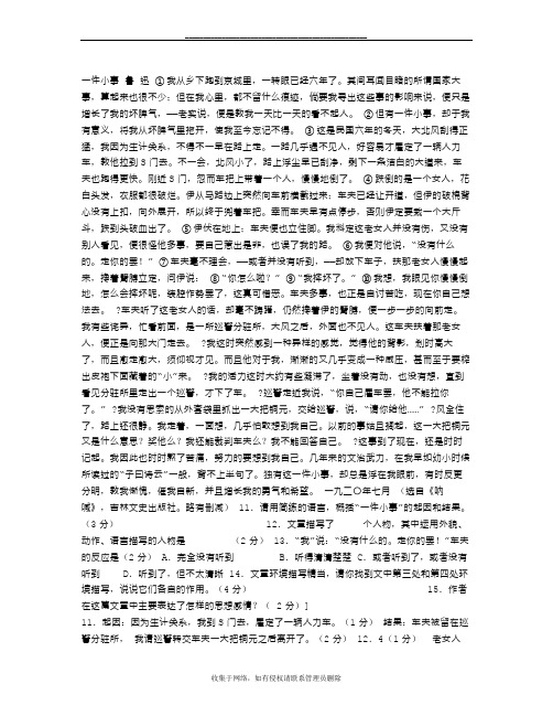 最新鲁迅《一件小事》中考阅读答案