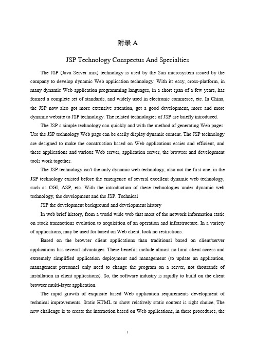 JSP技术简介及特点外文翻译