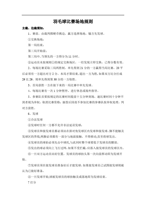 羽毛球比赛规则裁判员培训教材