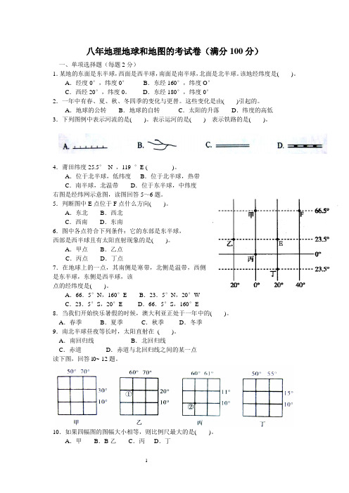 地球和地图的考卷