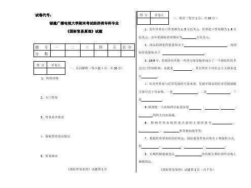 国际贸易模拟试卷