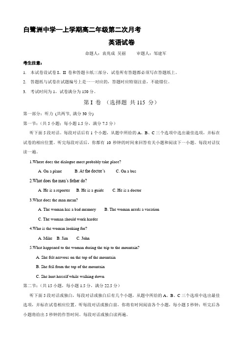 江西省白鹭洲中学高二上学期12月月考(英语).doc