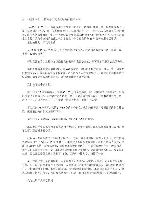 从37分到53分 一篇高考作文改判加分的背后