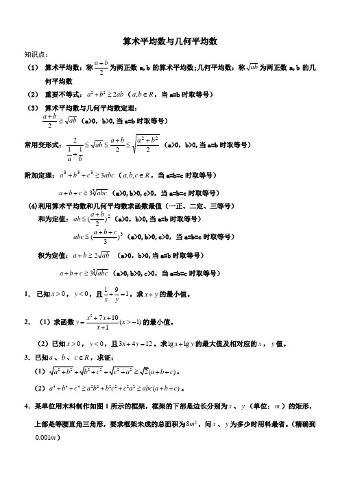 算术平均数与几何平均数