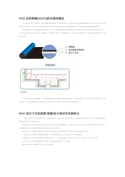 HDPE 高分子自粘胶膜