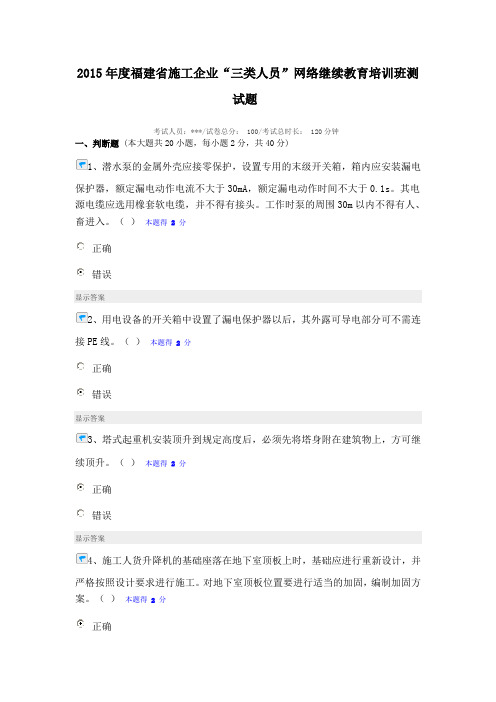 2015年度福建省施工企业“三类人员”网络继续教育培训班测试题1503