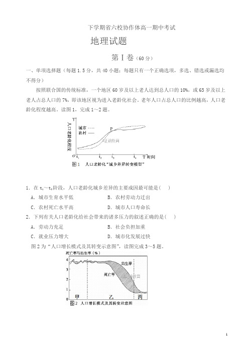 2019高一下学期期中考试地理试卷有答案