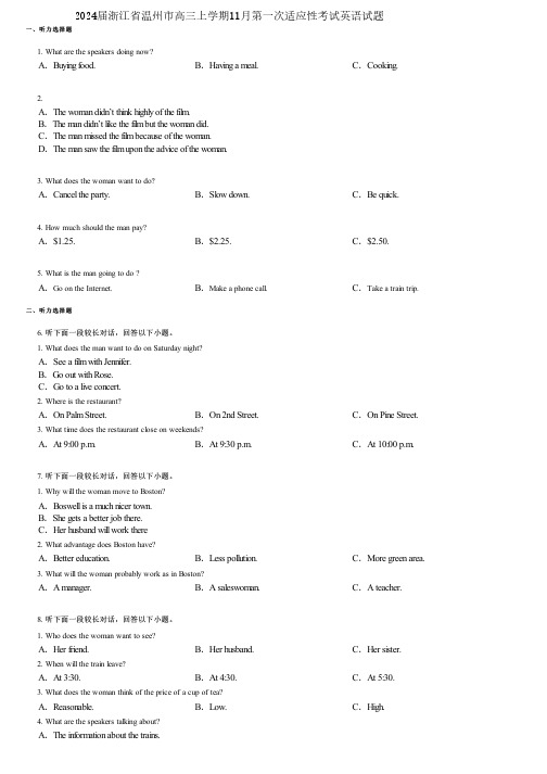 2024届浙江省温州市高三上学期11月第一次适应性考试英语试题