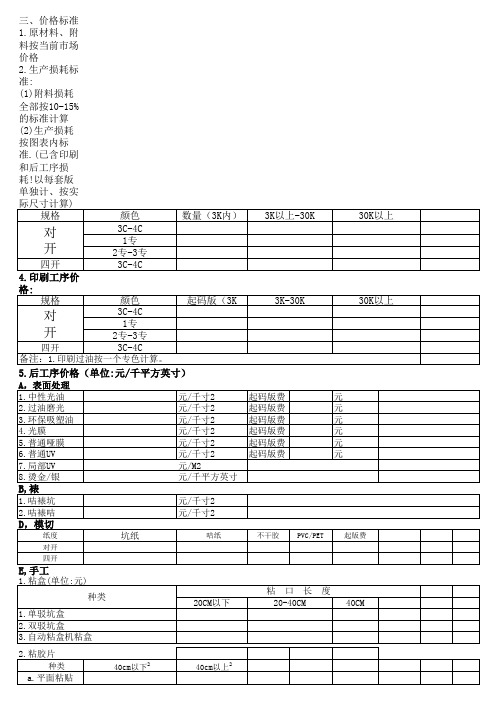 彩印报价标准