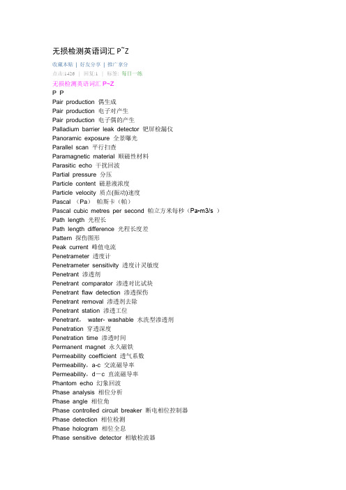 无损检测英语词汇