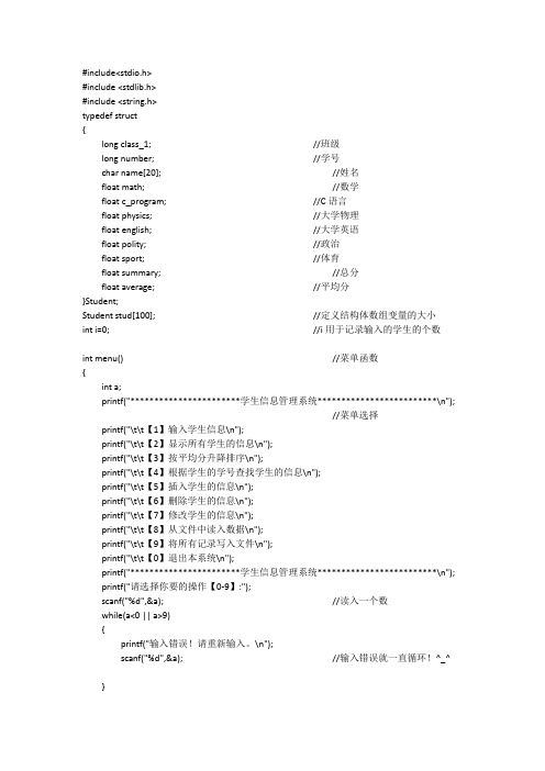 学生信息管理系统源代码